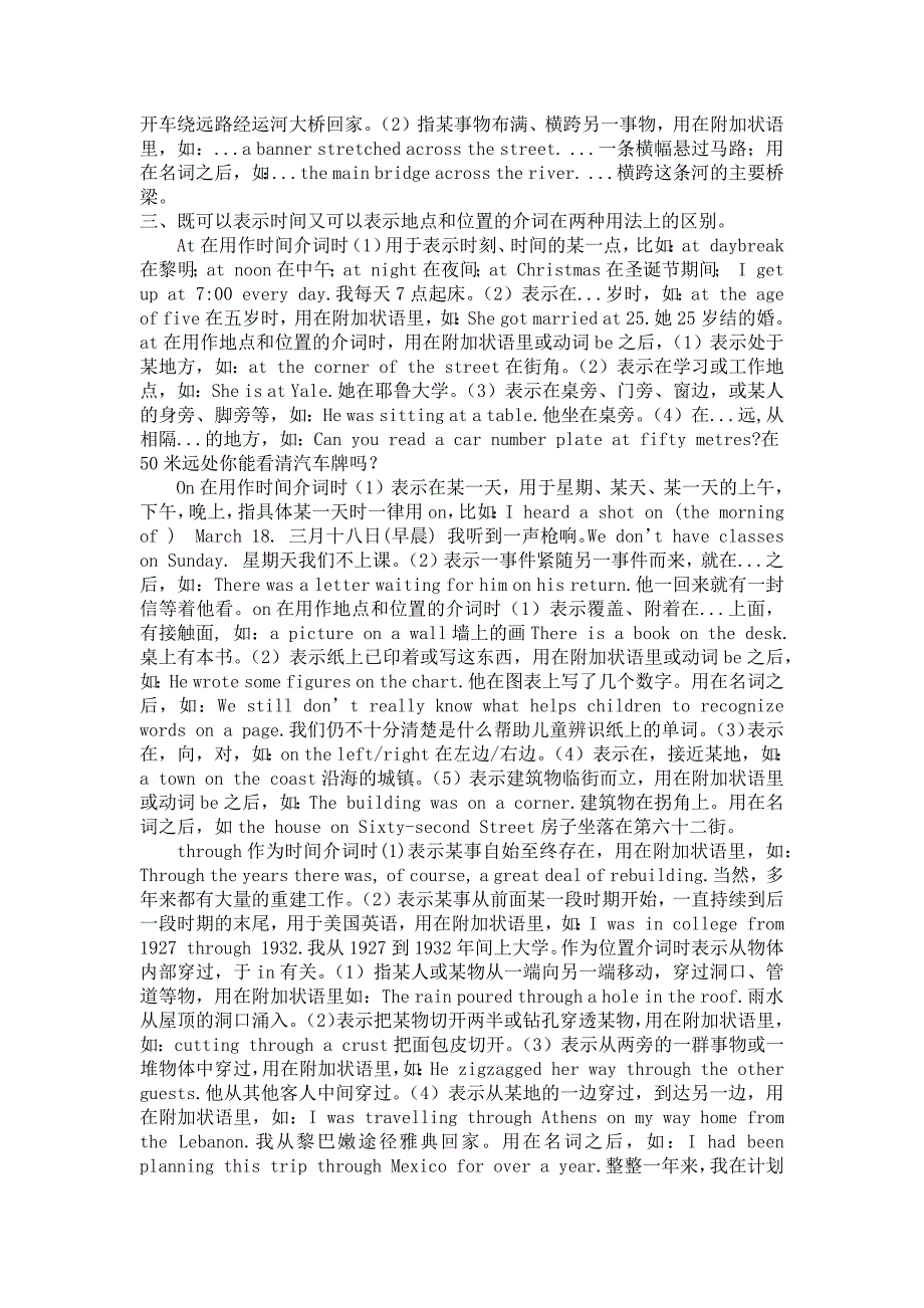 英语中表示时间、地点和位置的常用介词的应用 (自动保存的)_第4页
