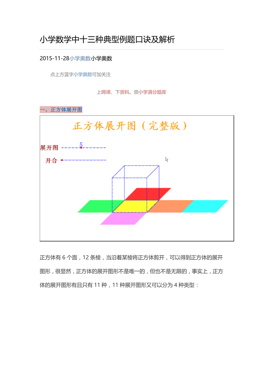 小学数学中十三种典型例题口诀及解析_第1页