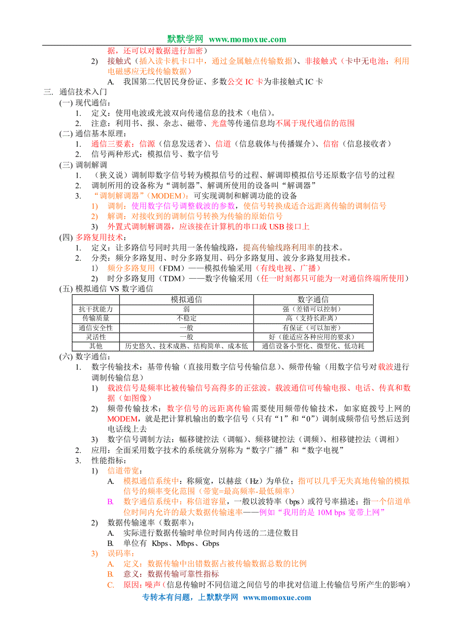 江苏专转本计算机理论必背-彩印43页(默默学)_第2页