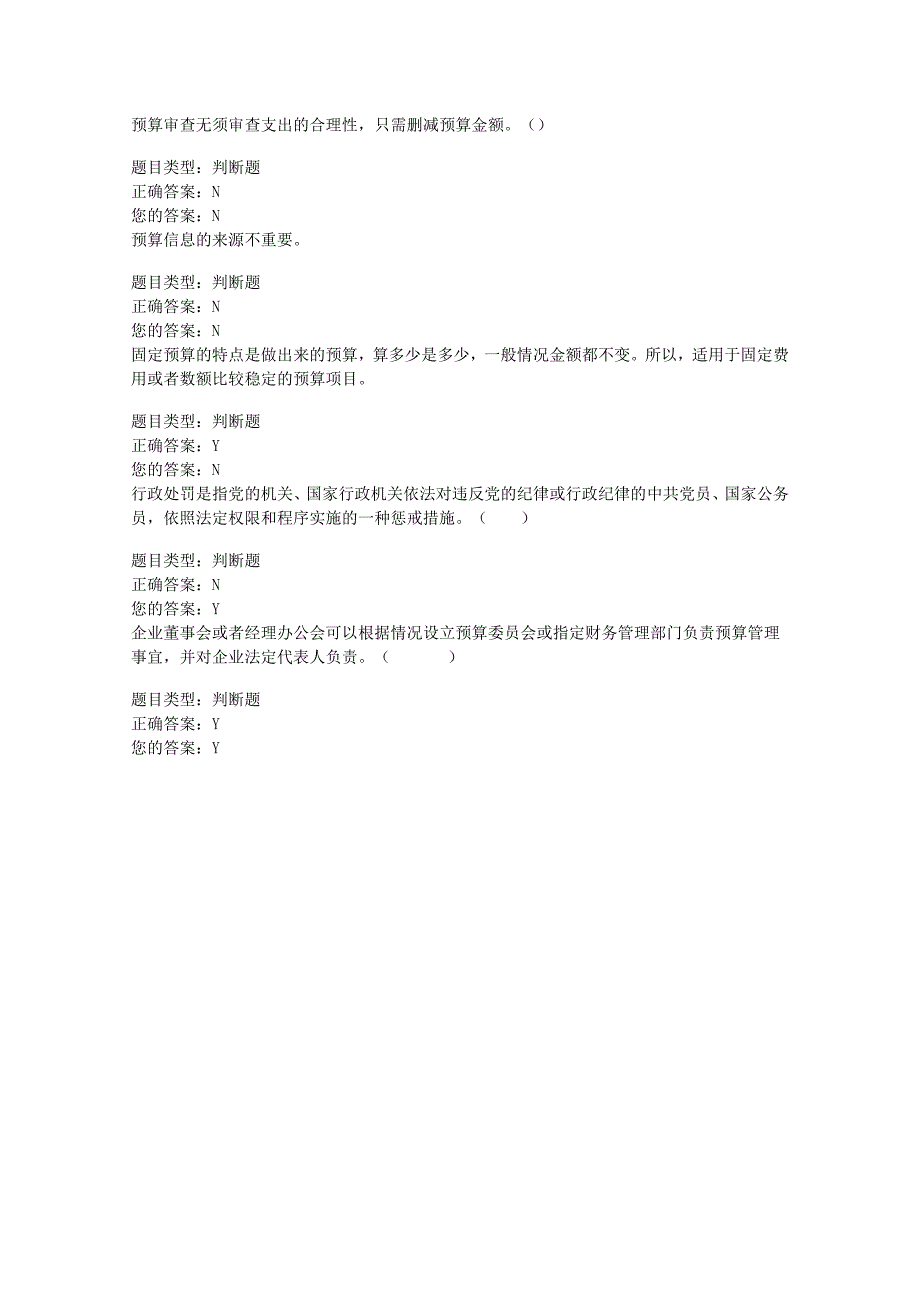 2012年河南省会计继续教育考试试题(企业单位)_第4页