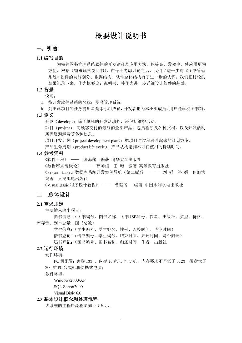 《图书管理系统》概要设计说明书_第1页