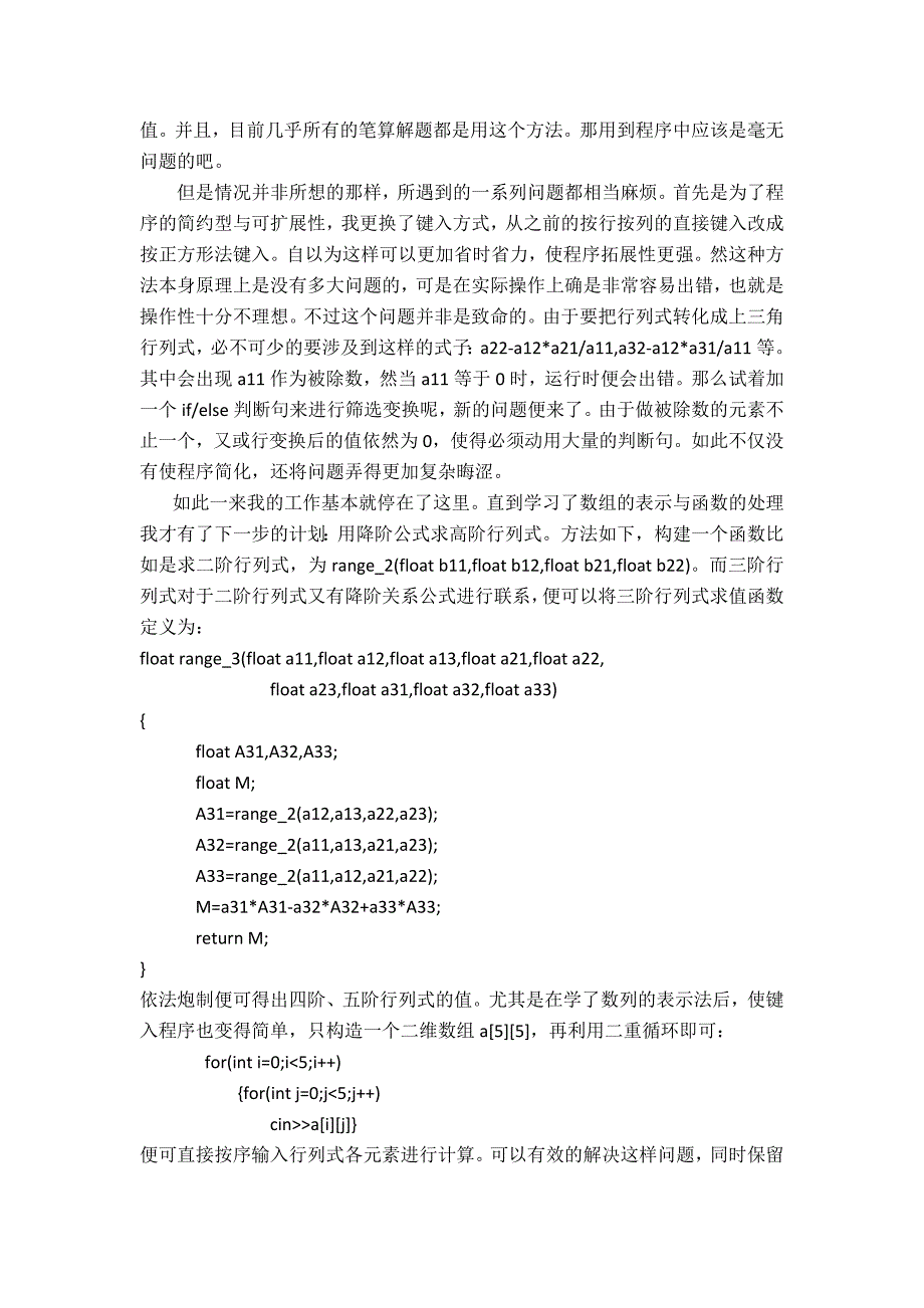 从行列式计算器浅谈信息与计算科学专业_第2页