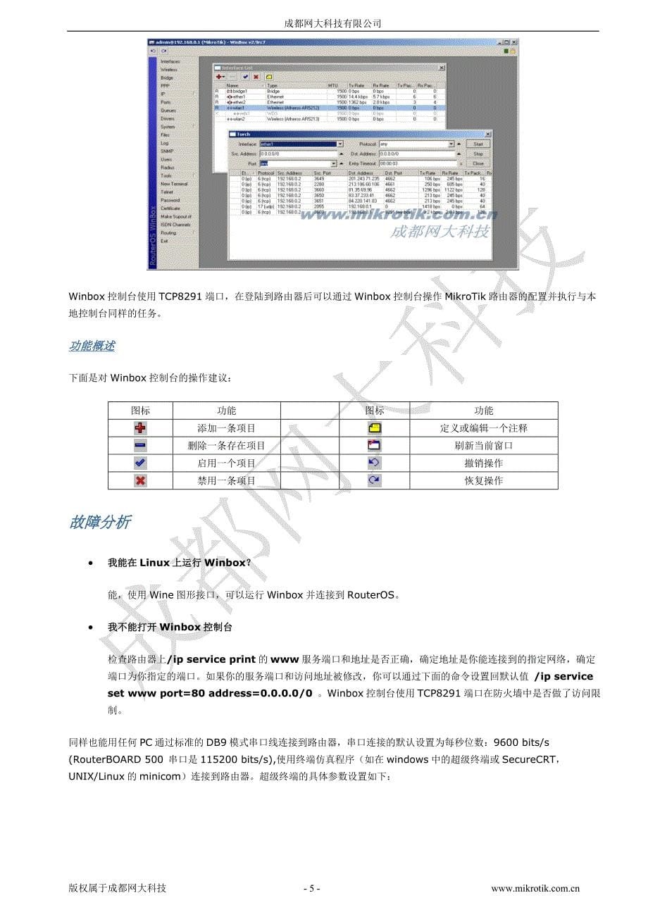 ROS基本操作说明_第5页