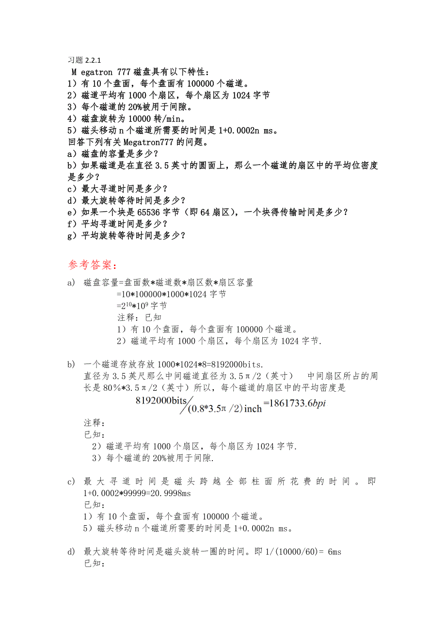 数据库系统实现部分习题参考 答案_第1页