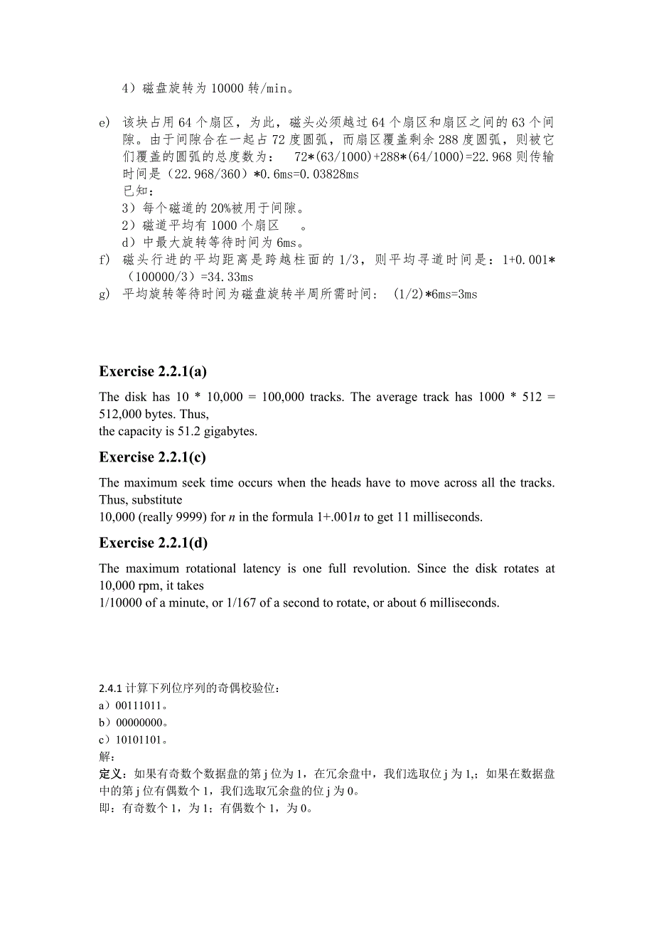 数据库系统实现部分习题参考 答案_第2页