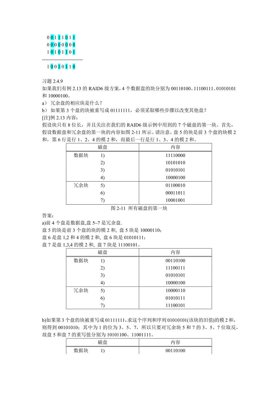 数据库系统实现部分习题参考 答案_第3页