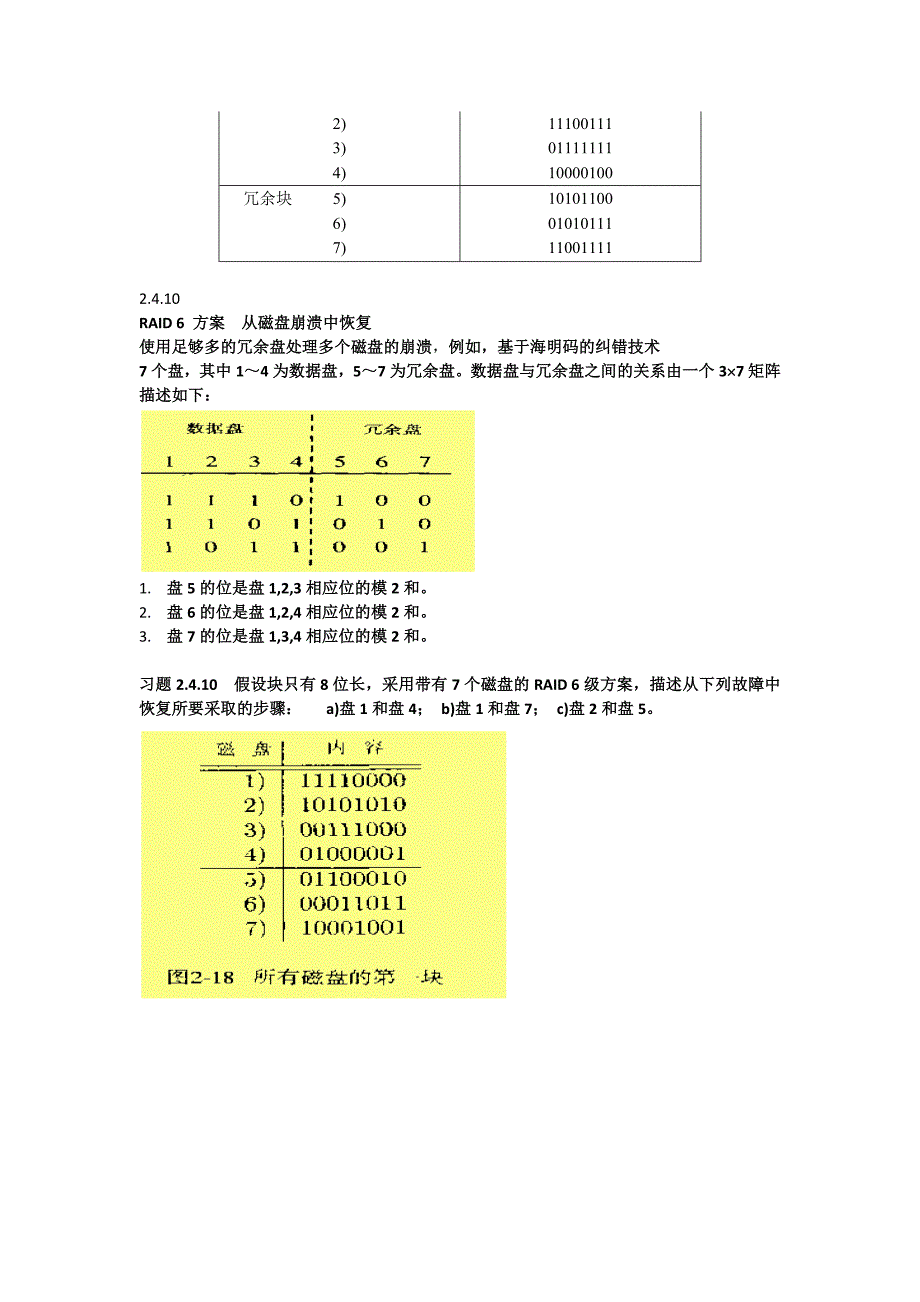 数据库系统实现部分习题参考 答案_第4页