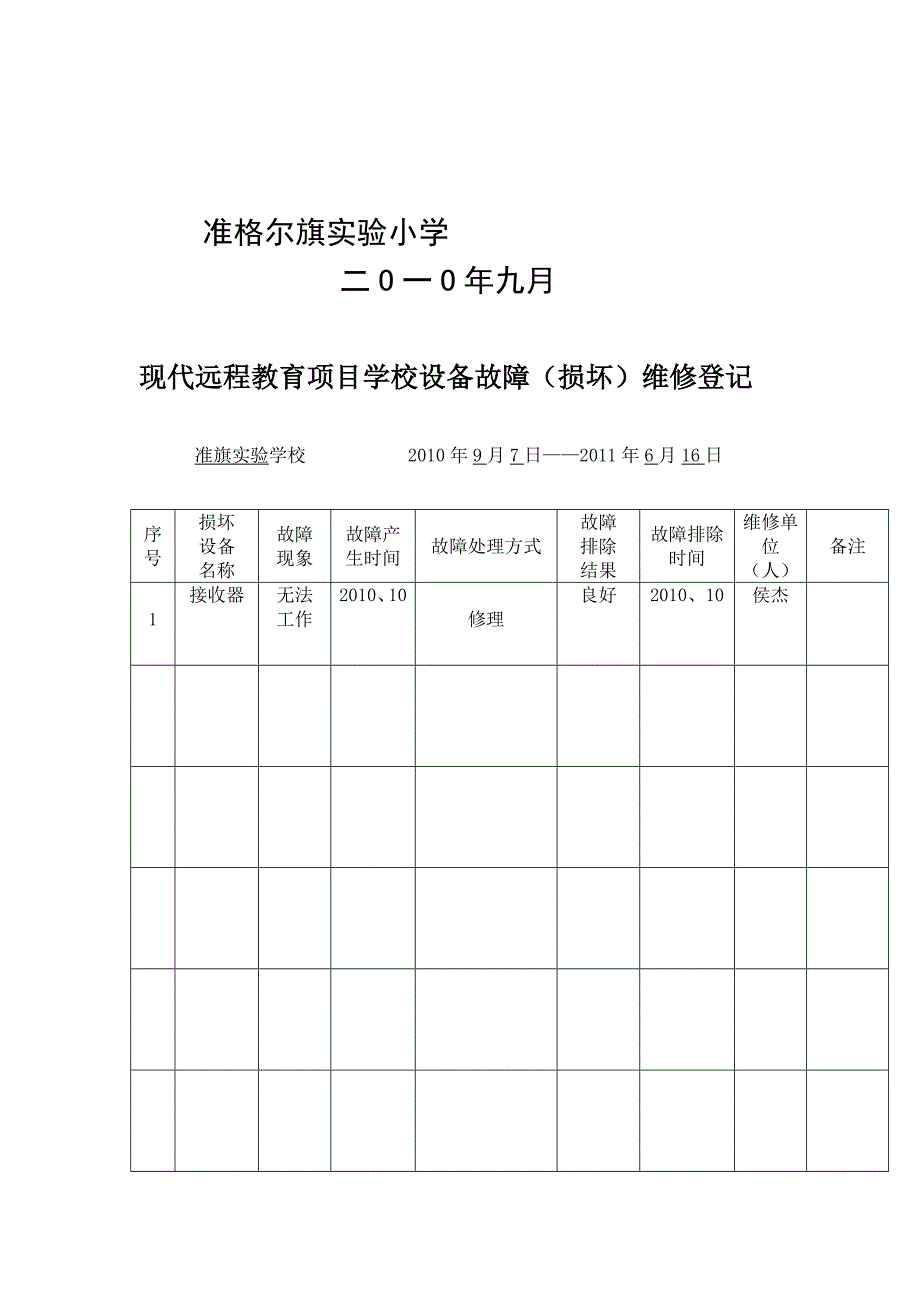 远程教导颐养、弊病维修及处理_第3页