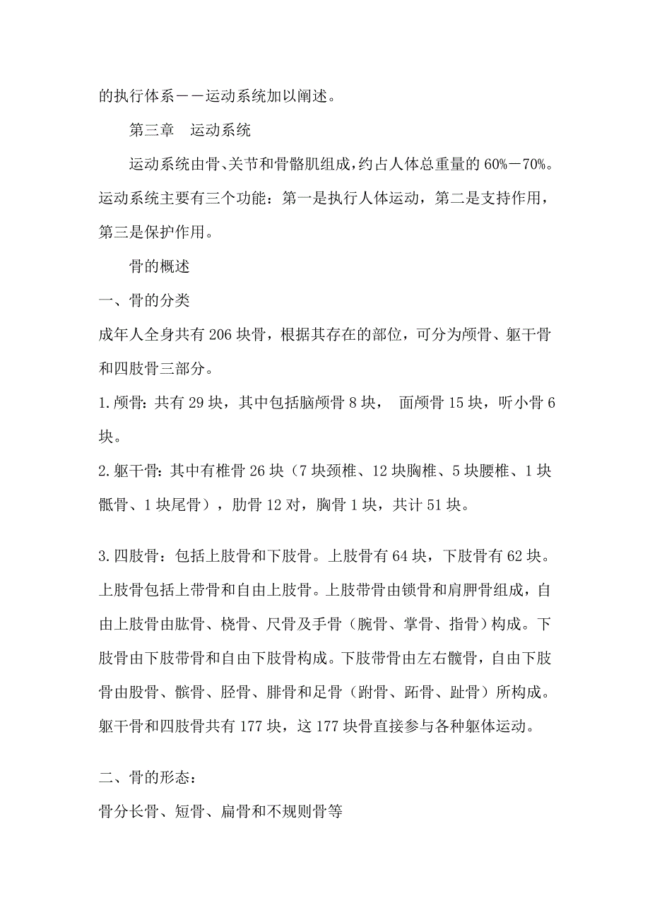 教案3骨的概述_第2页