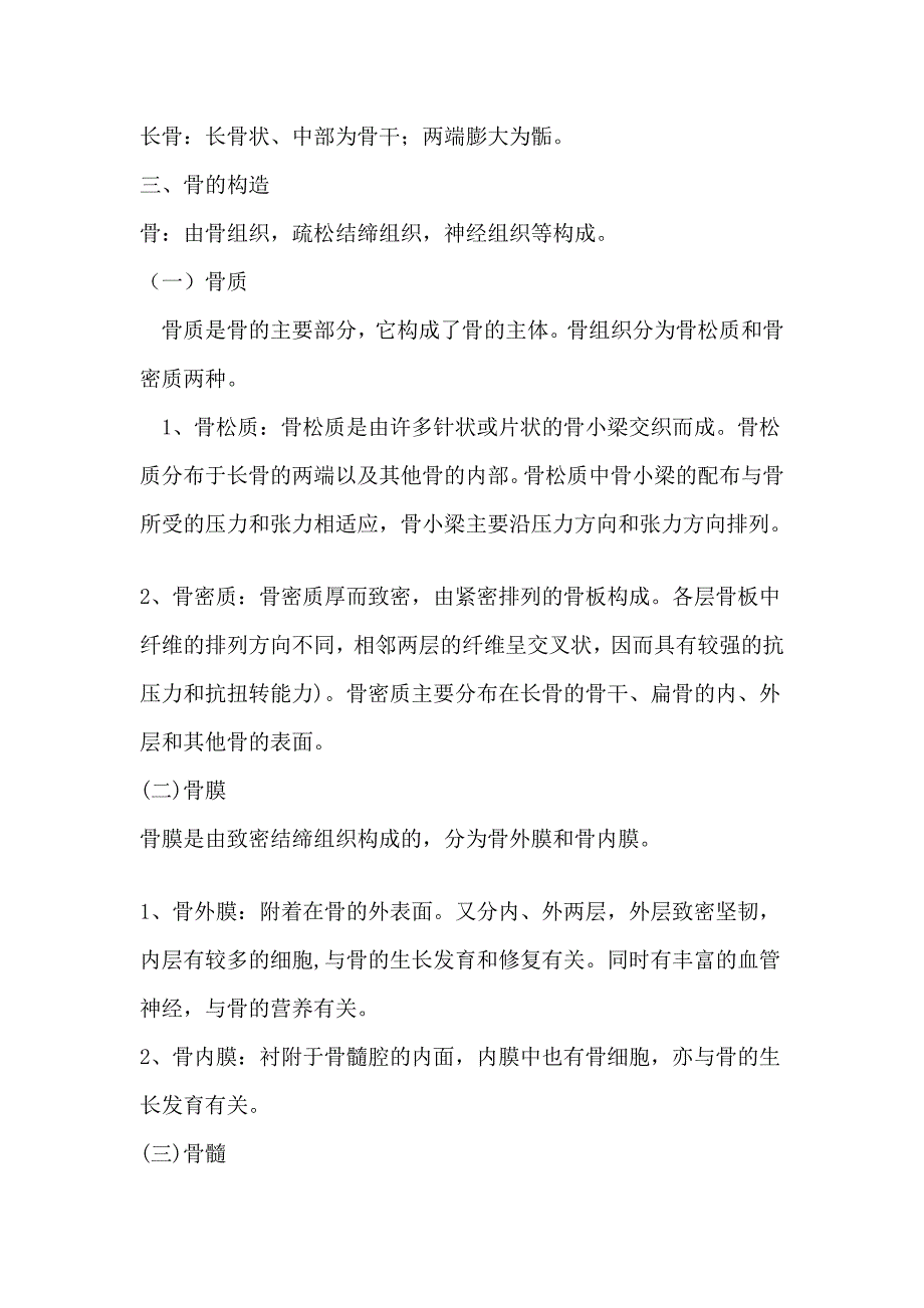 教案3骨的概述_第3页