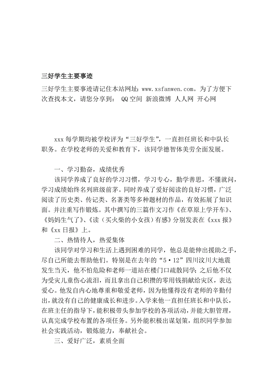 三好师长教师主要事迹_第1页