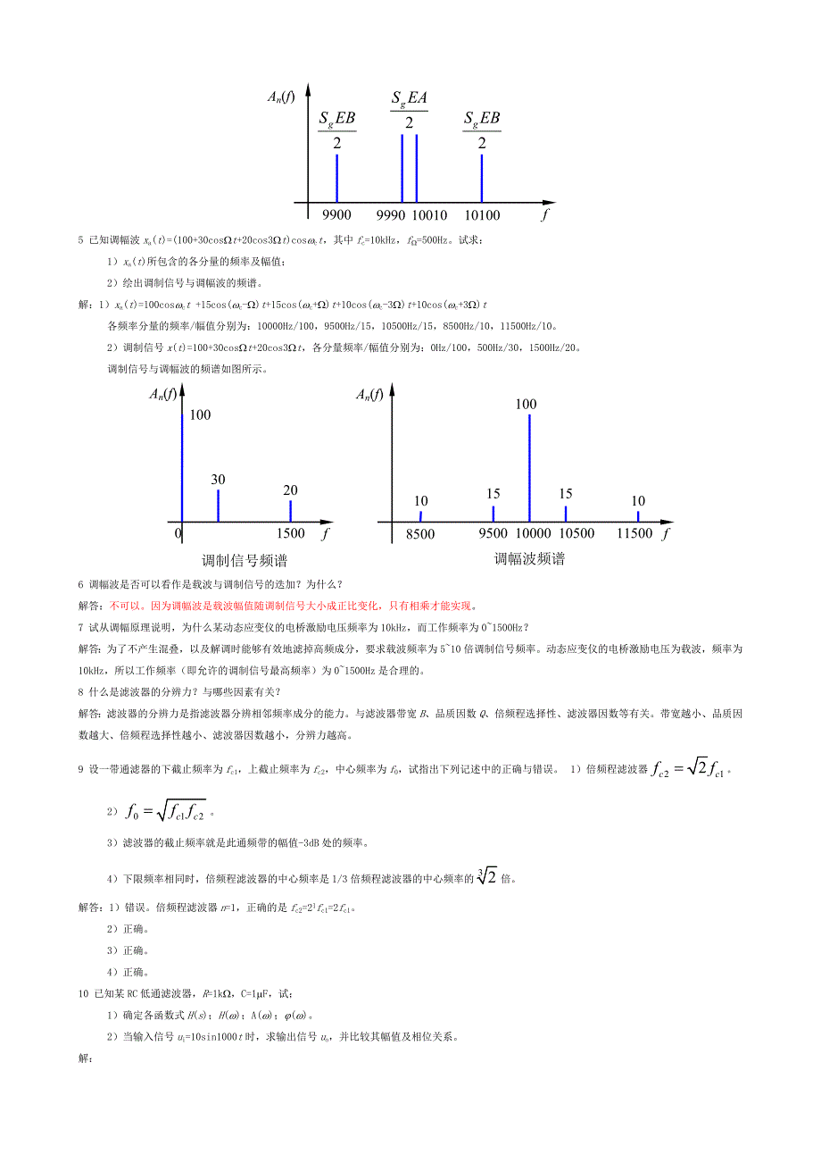 机械工程测试技术答案_第4页