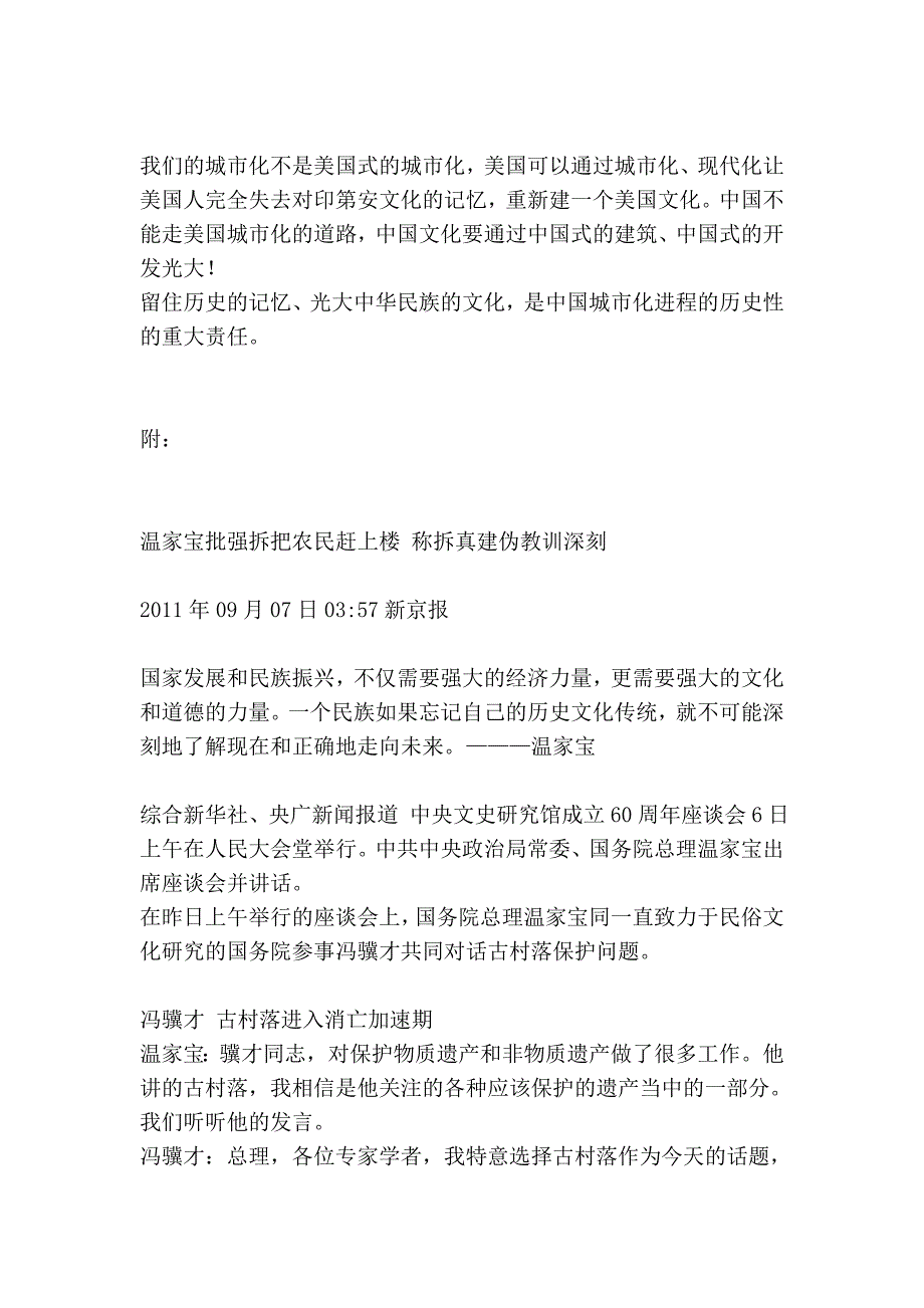 城市化要留住汗青_第3页