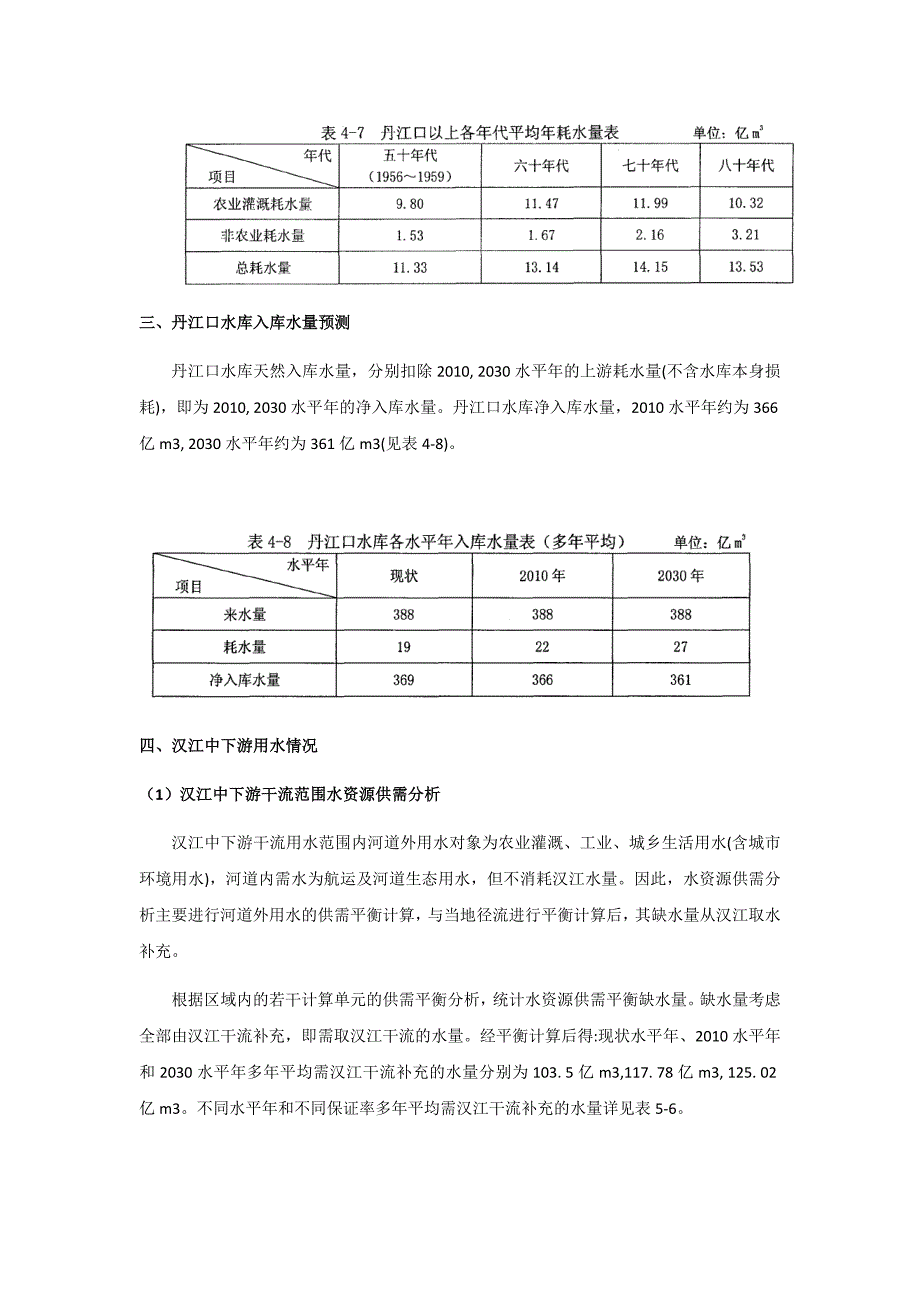 丹江口调水调水量报告_第4页