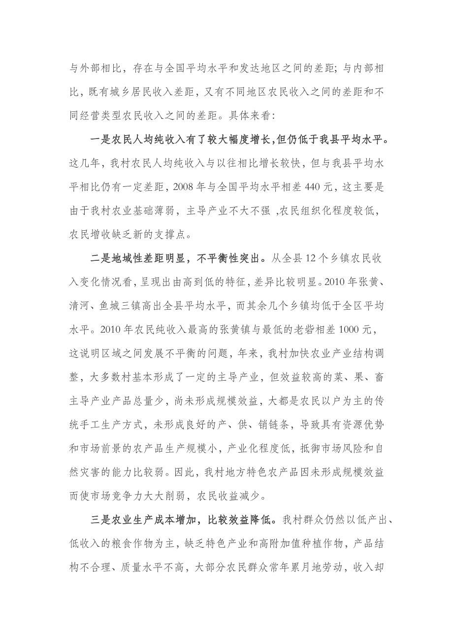 加强农业结构调整发展富民产业实施方案_第3页