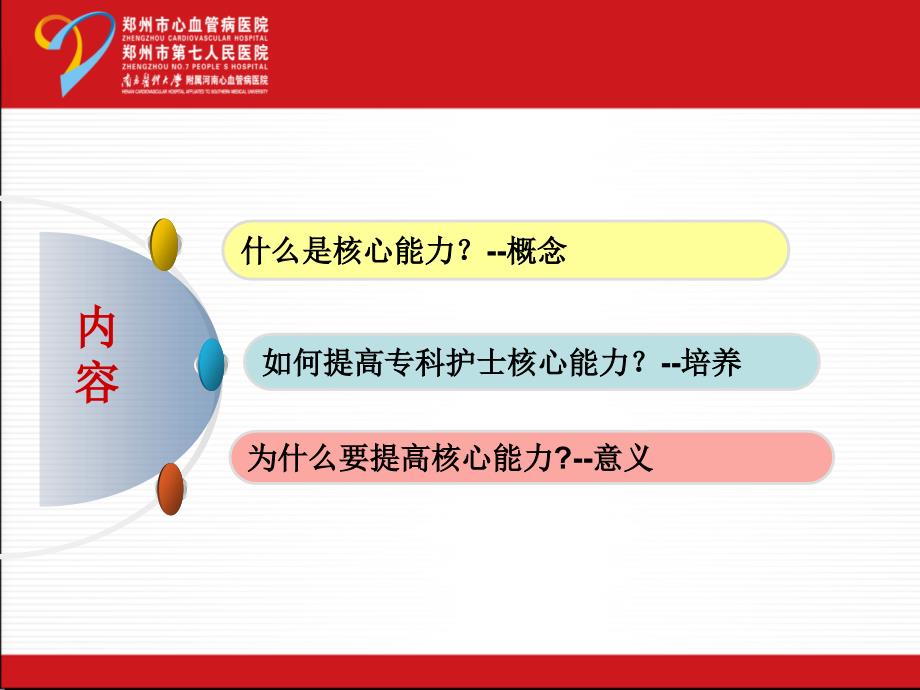 浅谈提高心血管内科护士临床核心能力_第2页