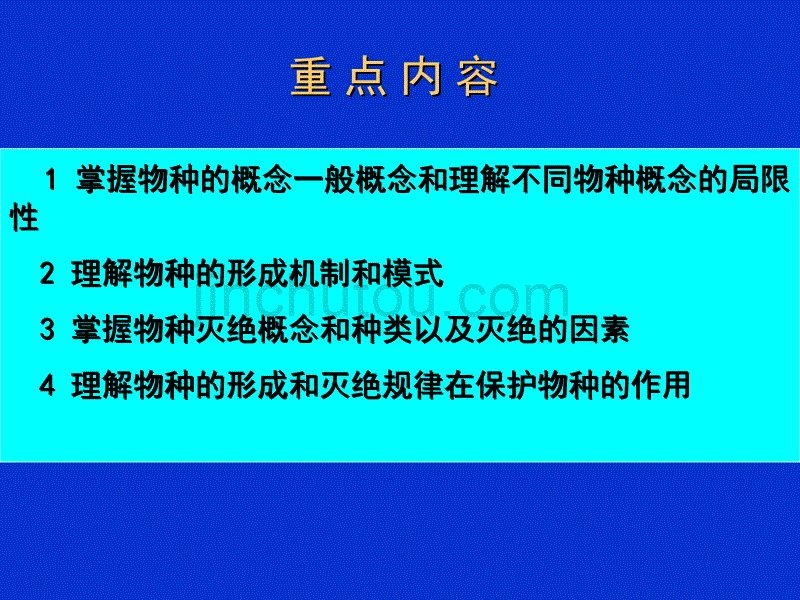 物种问题与保护-李景文_第3页