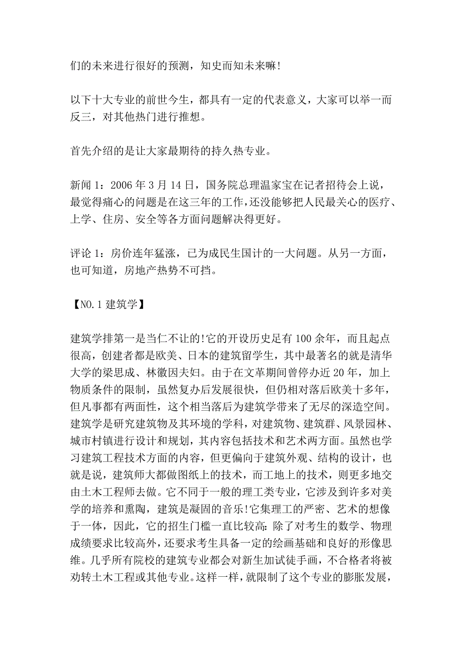 解读：十大高考热门专业的前世今生_第2页