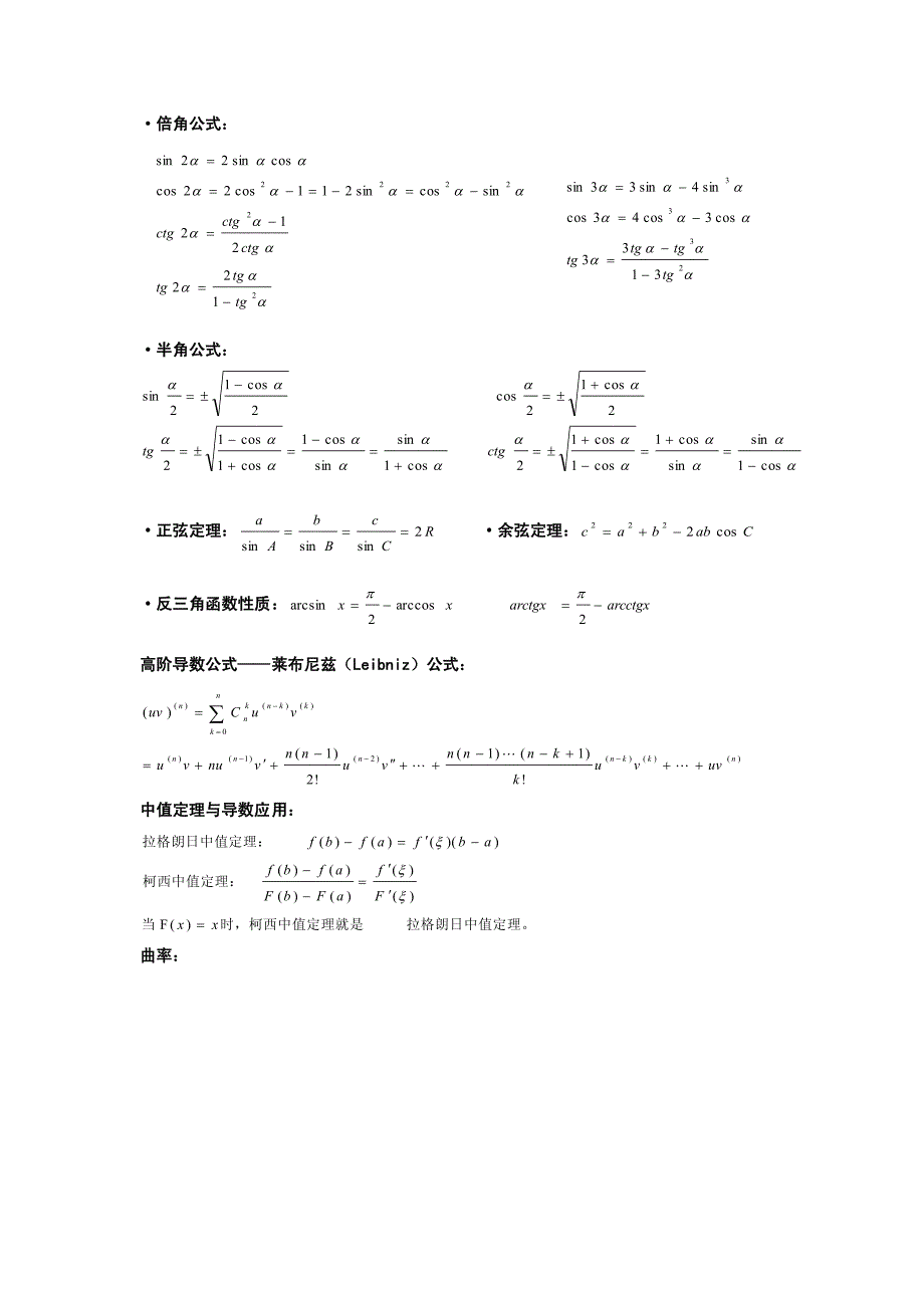 高等数学公式976253_第3页