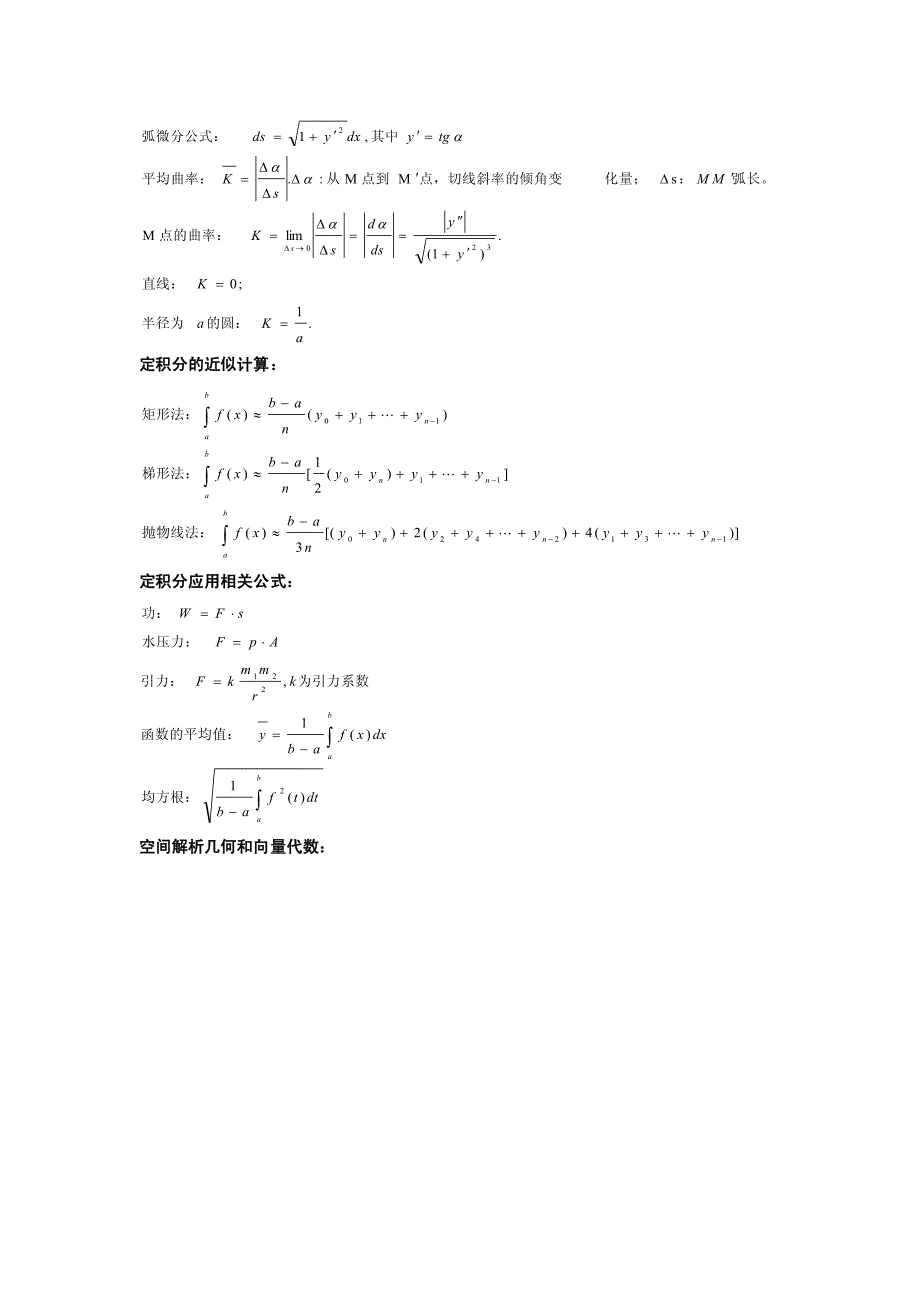 高等数学公式976253_第4页