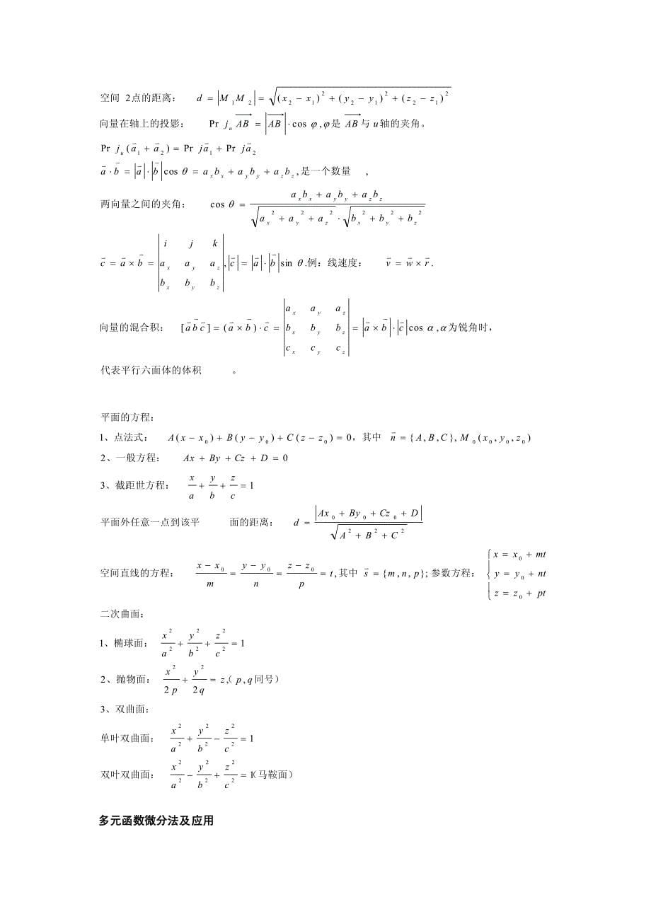 高等数学公式976253_第5页