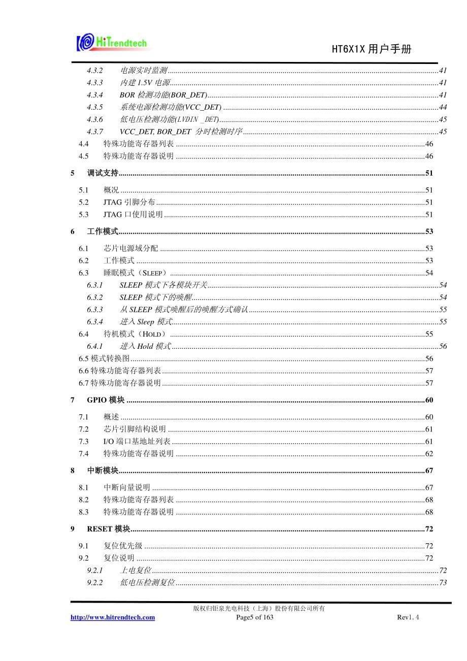 HT6X1X用户手册V1 4_第5页