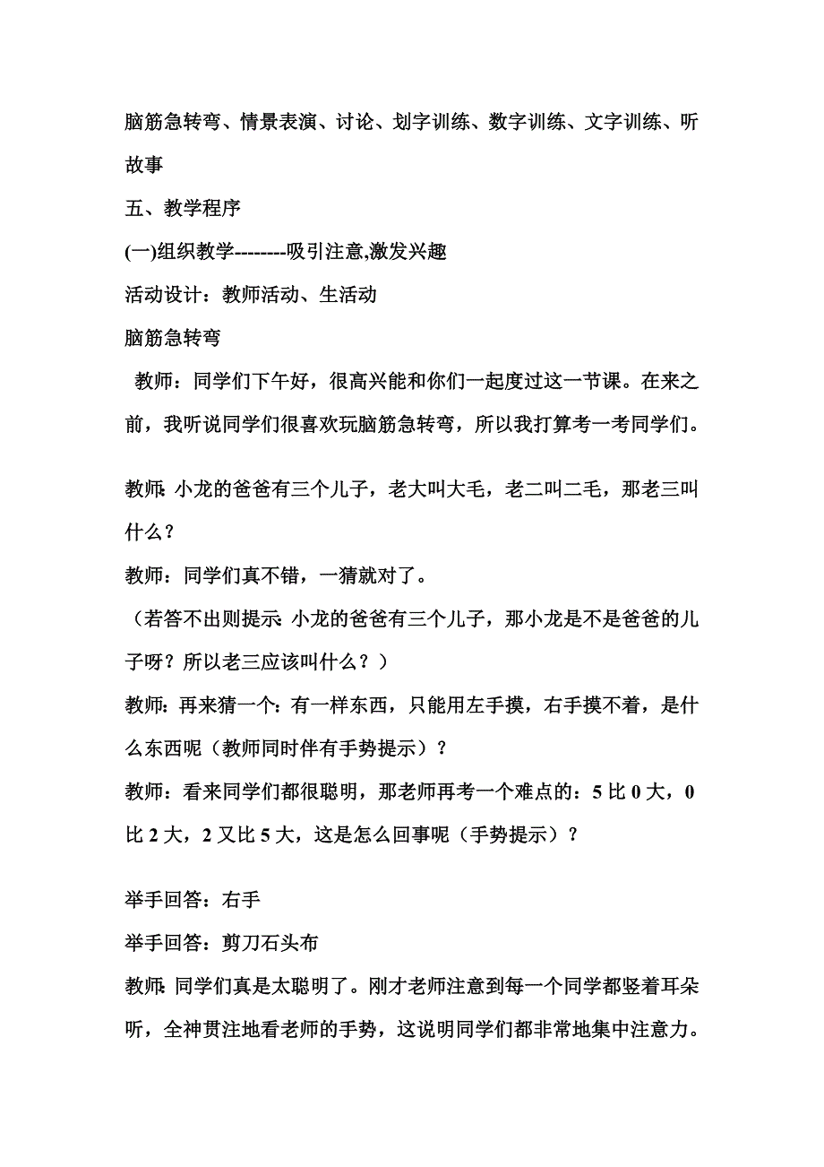 集中注意力----小学心思安康教导运动案例_第2页