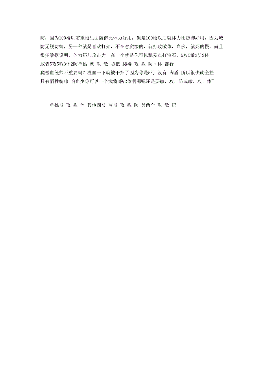 七雄争霸8月主题义务列阵攻略_第4页