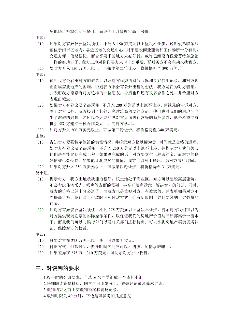 卖方材料(双号组)_第3页