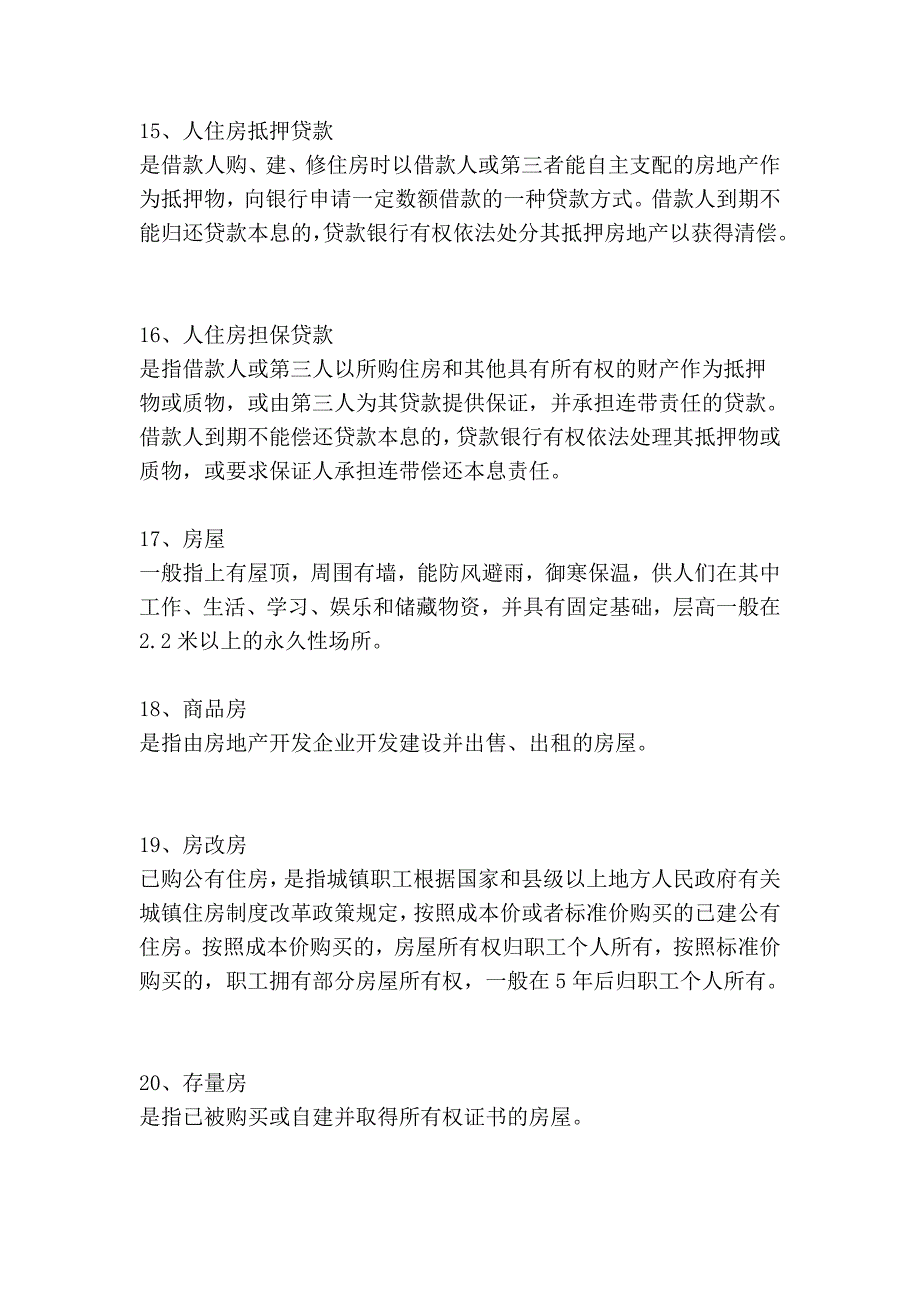 房地产术语 想做房产的就看看吧!记准了你就是房产精英..._第4页