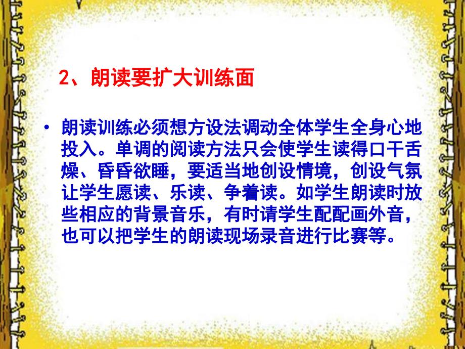 小学语文教学的朗读方法与技巧（三）_第3页