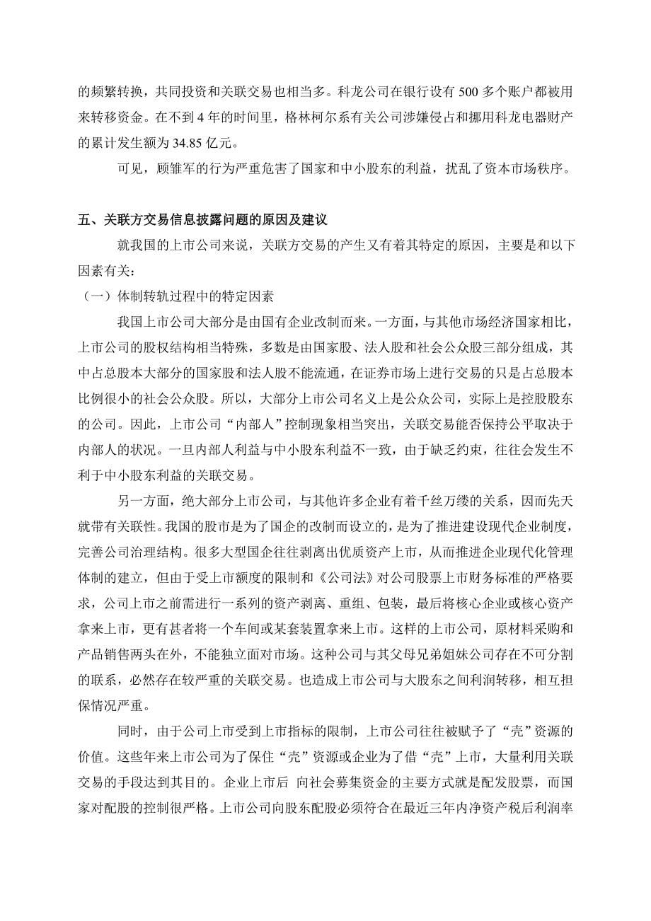 关联交易信息披露问题研究_第5页