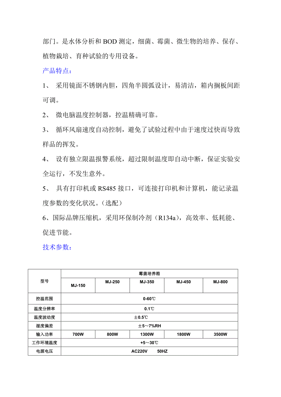 霉菌培养箱价格及参数_第2页