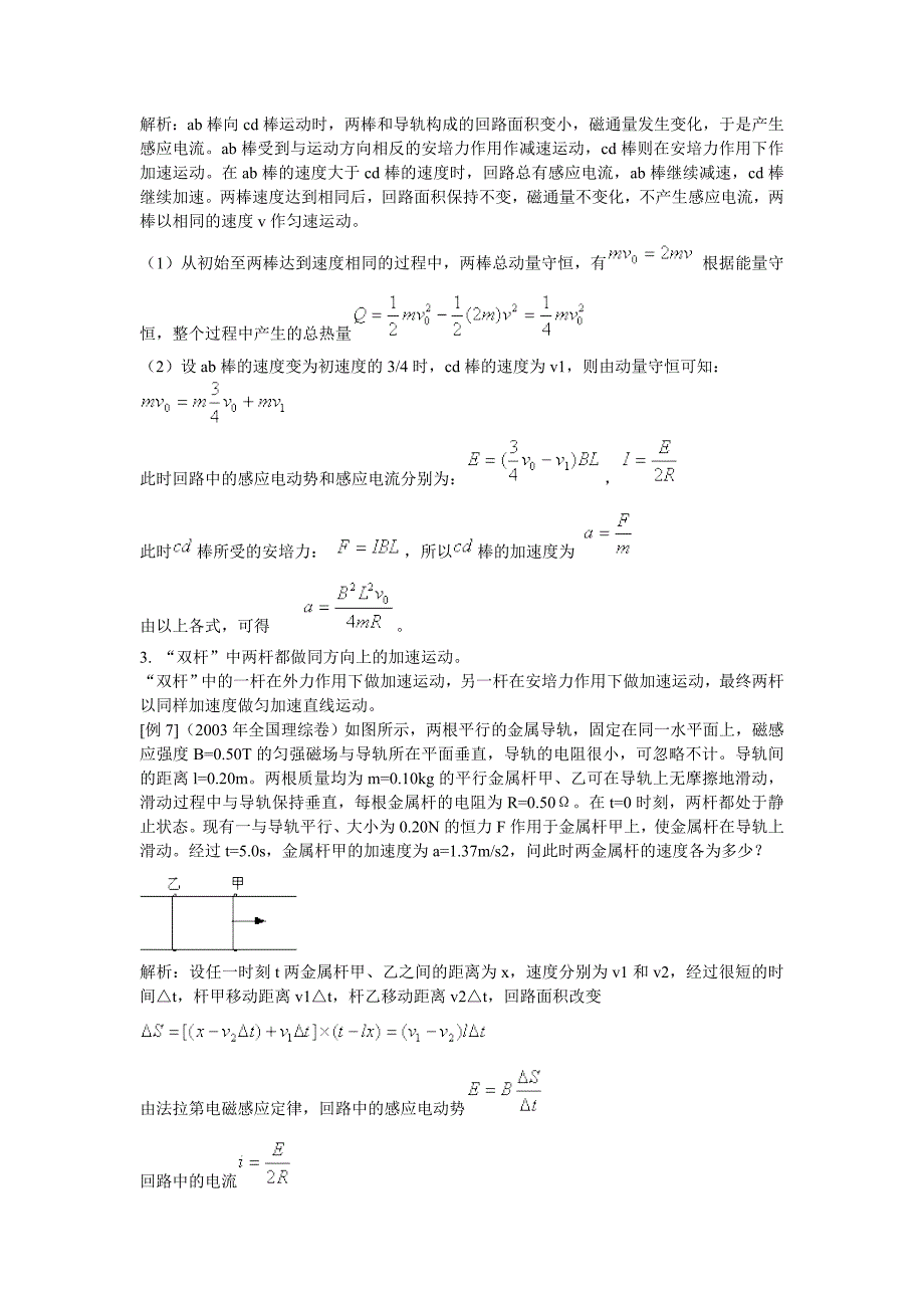 电磁感应中的“双杆问题_第2页