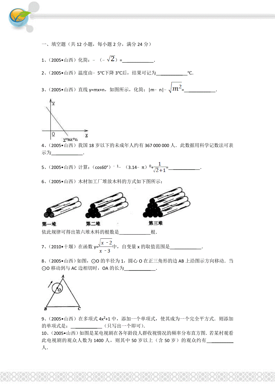 山西省中考数学试卷(大纲卷)_第2页