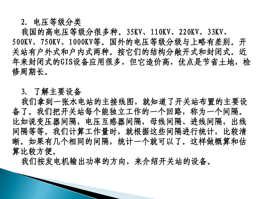 水电站机电设备及调试介绍(二)_第4页