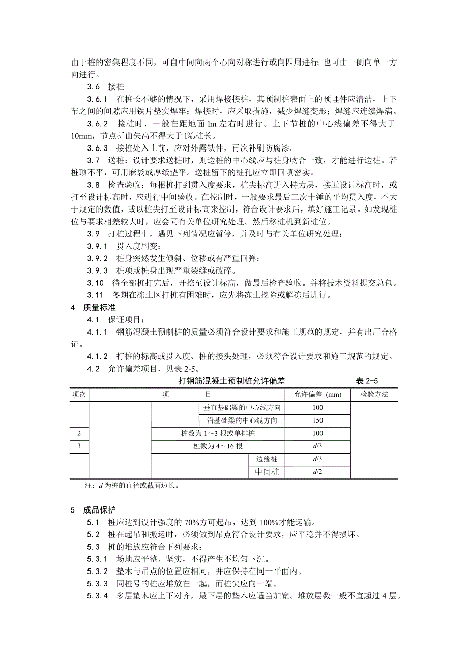 预制桩打桩施工工艺_第2页