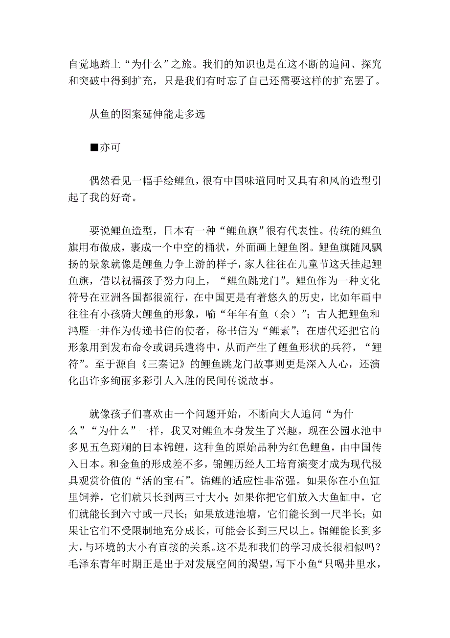 从鱼的图案延长能走多远_第3页