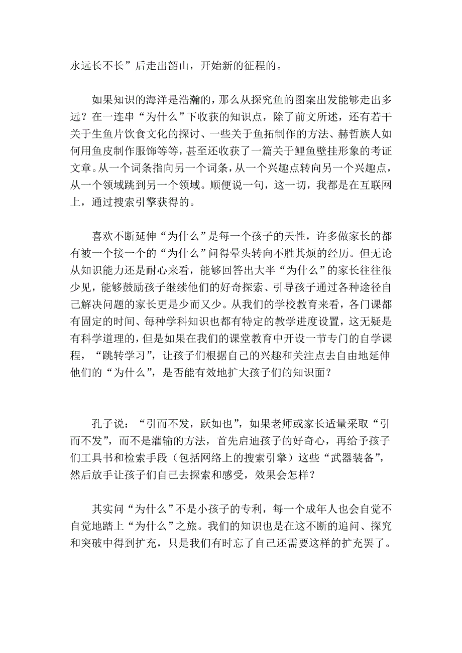 从鱼的图案延长能走多远_第4页