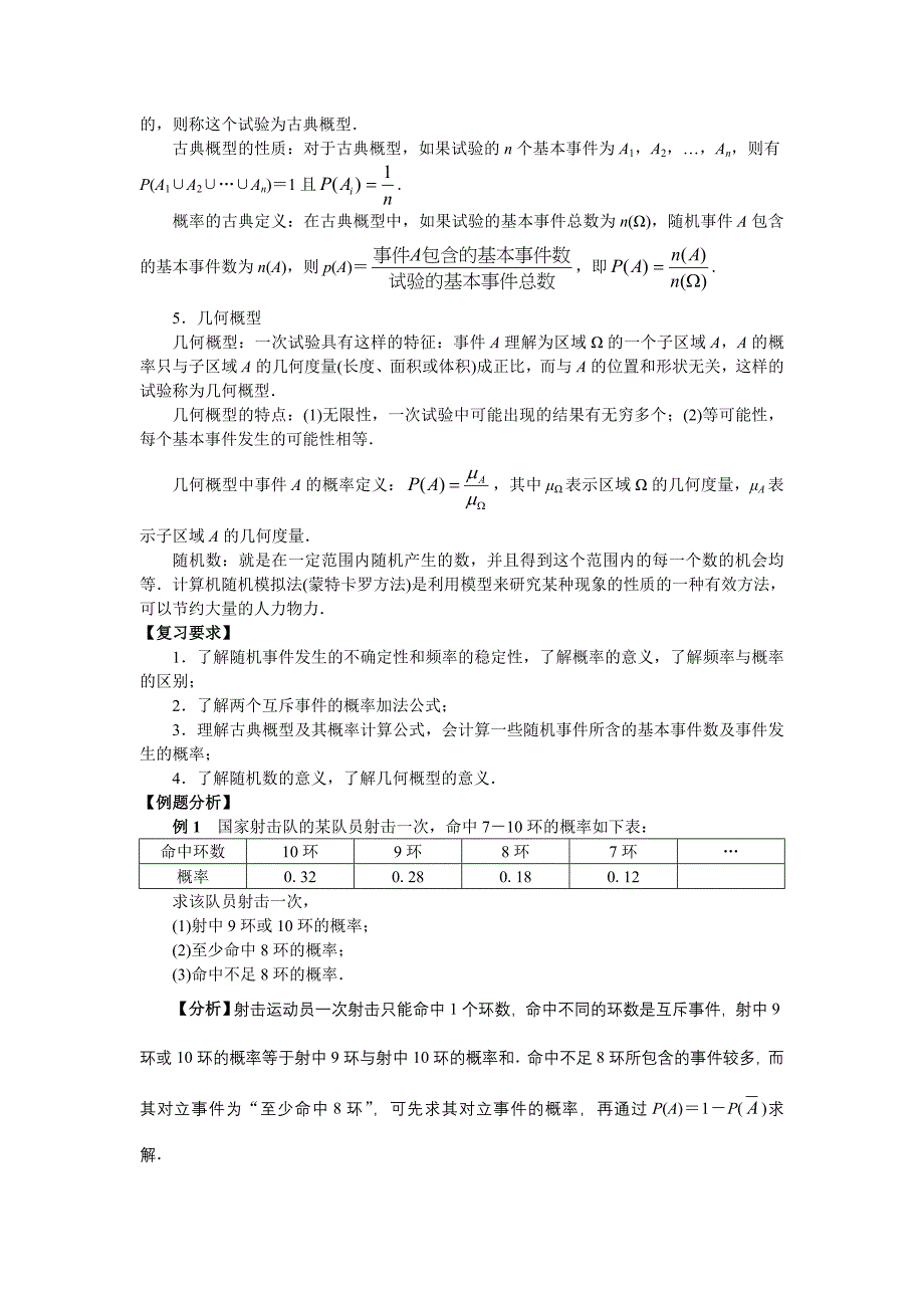 专题 概率统计_第2页