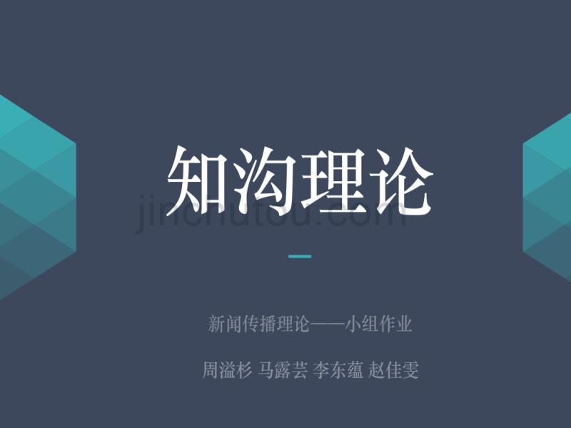 课堂展示知沟(final version)_第1页