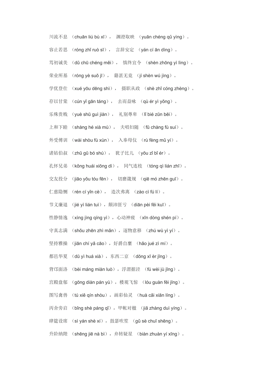 千字文全文以及注释_第3页