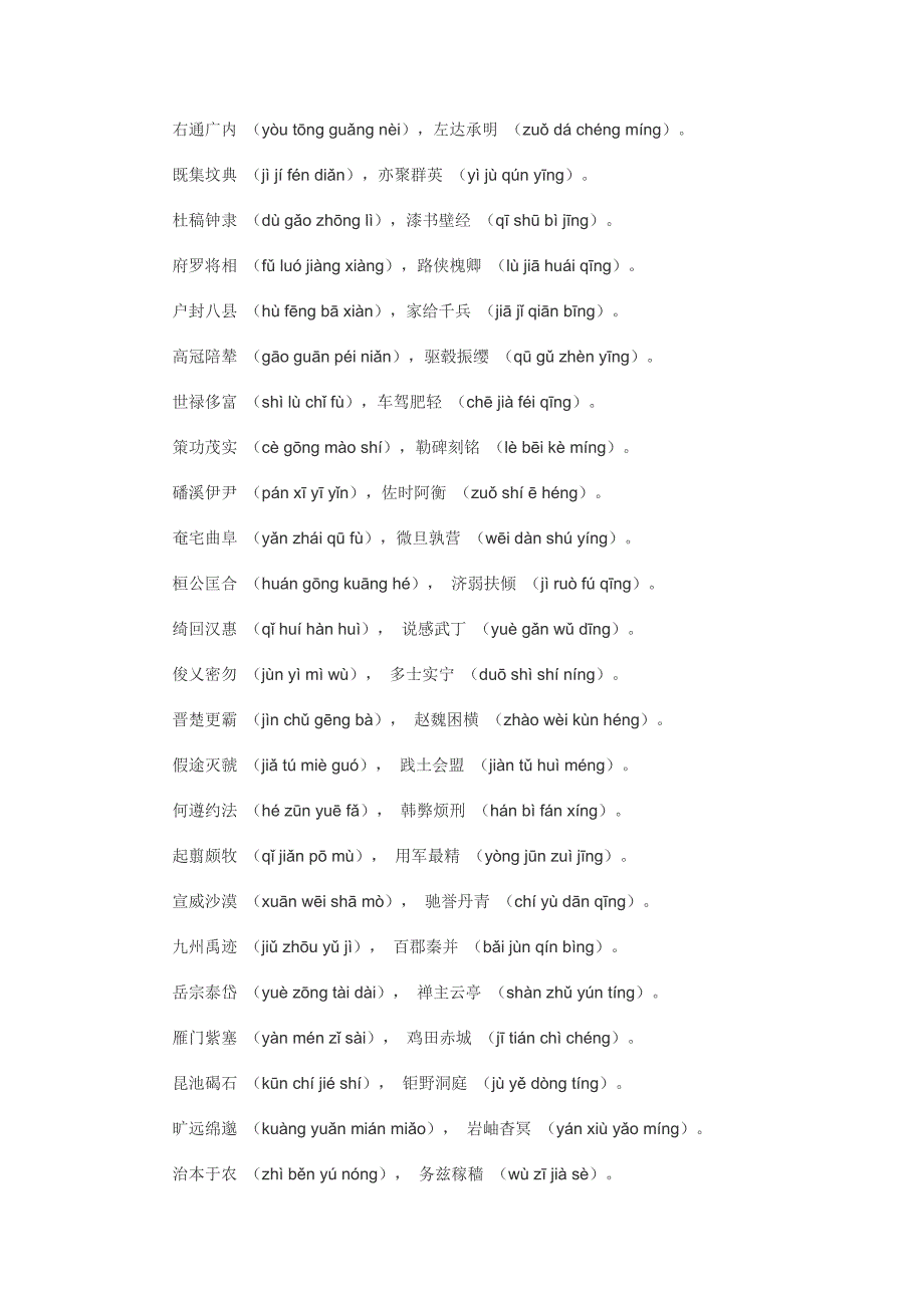 千字文全文以及注释_第4页