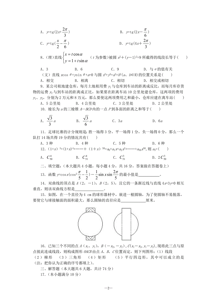 东阳中学高三数学模拟试卷_第2页