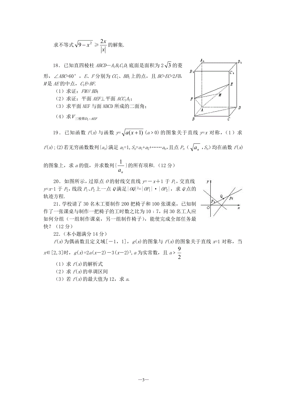 东阳中学高三数学模拟试卷_第3页