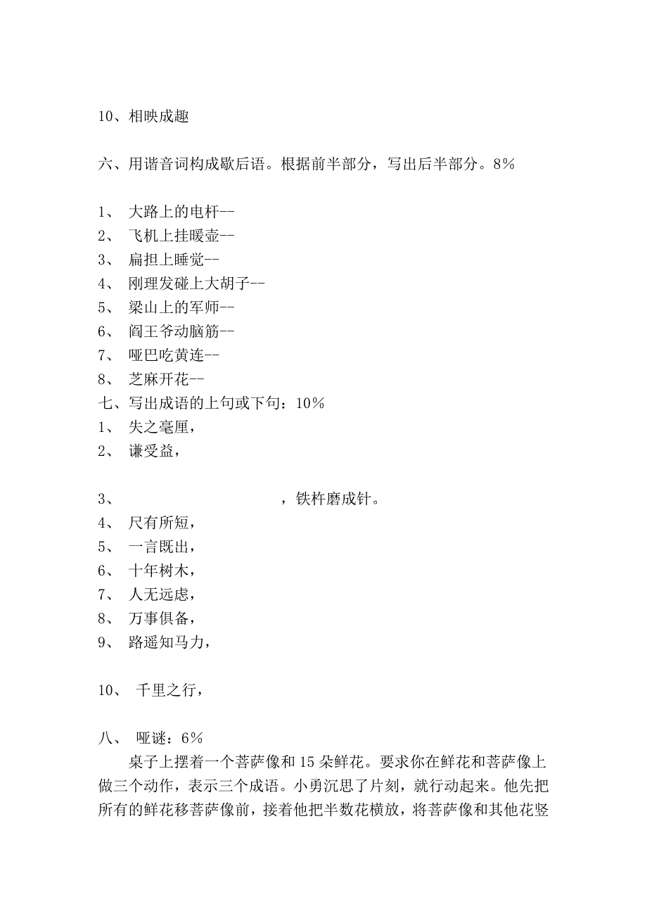 七年级语文兴趣比赛试题(附谜底)_第3页