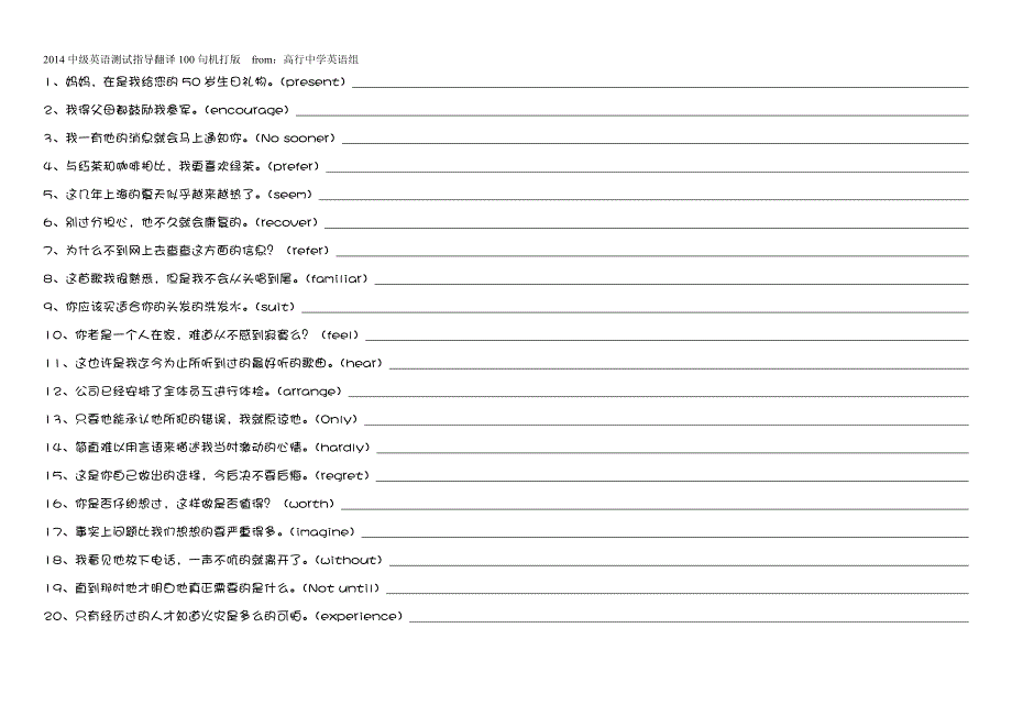 2014中级英语测试翻译100句_第1页