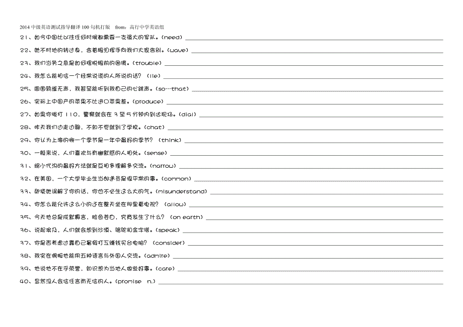 2014中级英语测试翻译100句_第2页