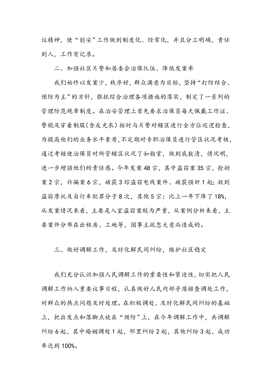 2011年后环社区综合治理年关任务总结_第2页