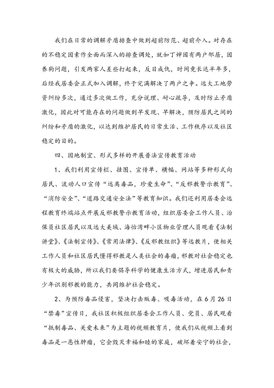 2011年后环社区综合治理年关任务总结_第3页